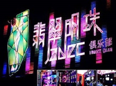 平顶山市哪里荤的KTV陪酒女漂亮多-翡翠明珠KTV好玩会所体验
